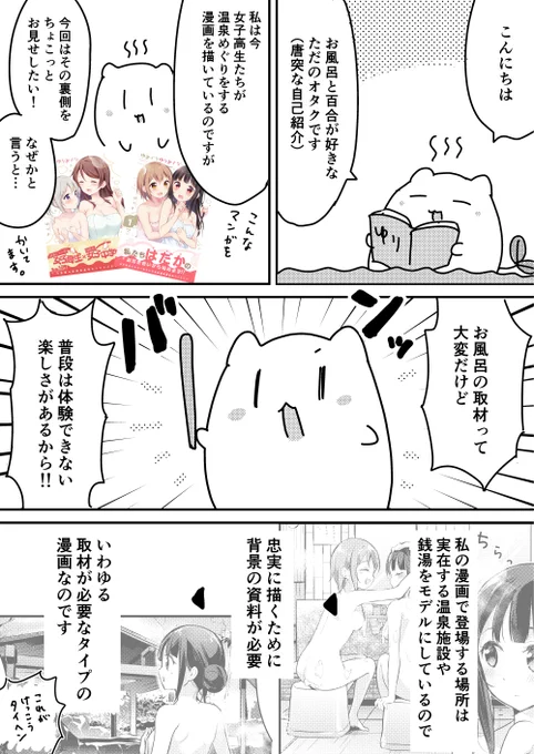 温泉漫画を描くためにお風呂を取材したときのレポ漫画 