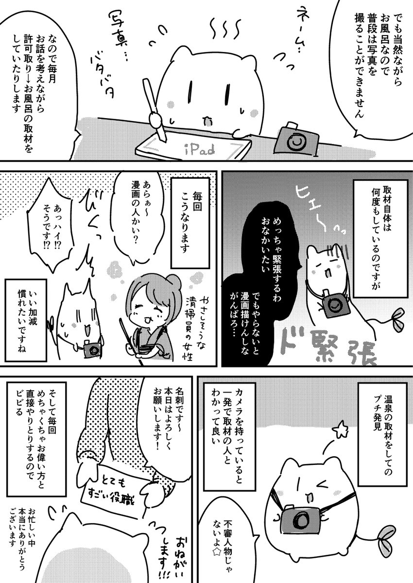 温泉漫画を描くためにお風呂を取材したときのレポ漫画 