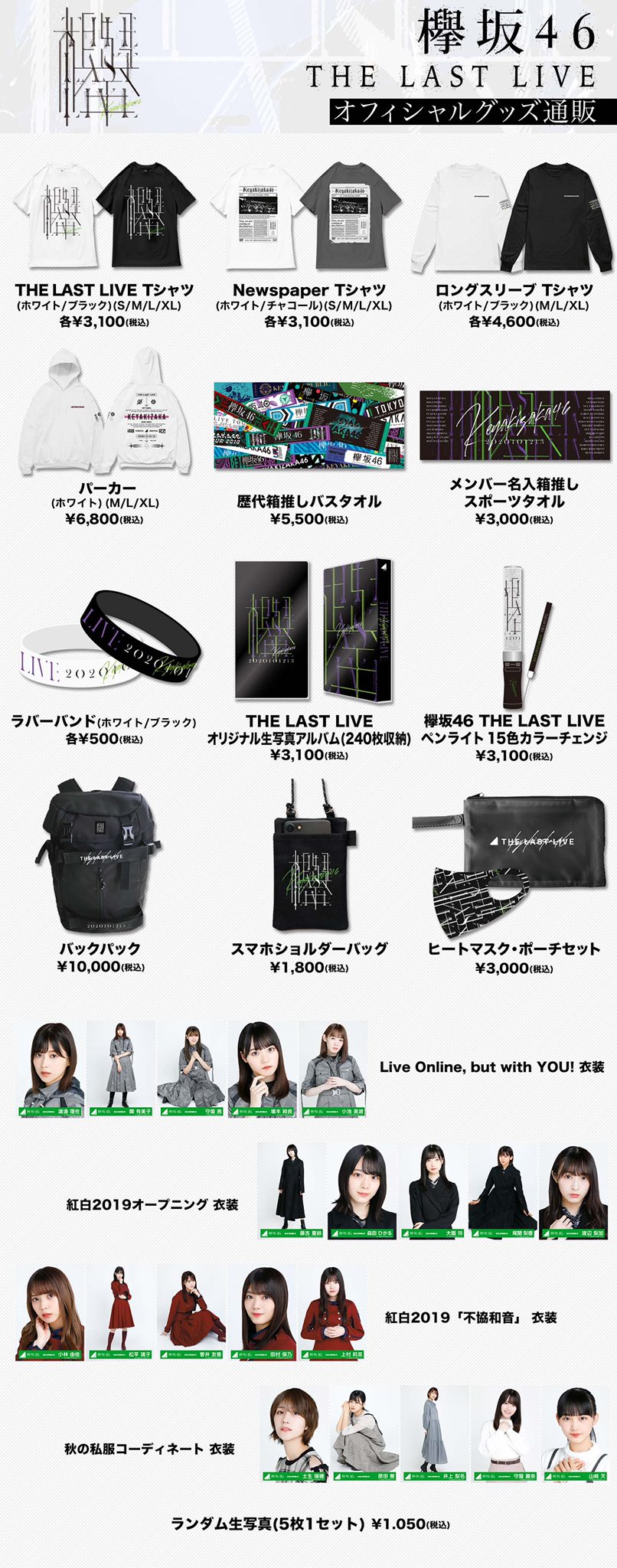 櫻坂46 على X: 櫻坂46 على X: