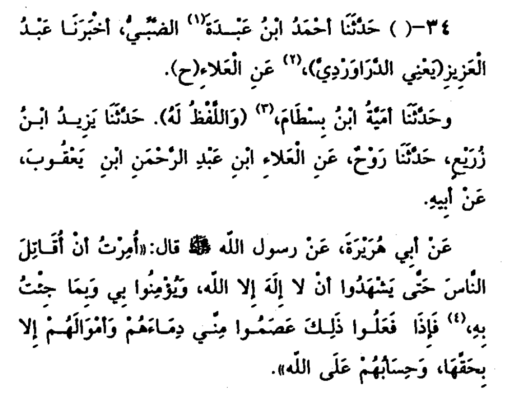 All the forgiveness, forbearance and clemency to the Kāfirs is abrogated with this verse.Evidence from the Sunnah:RasūlAllāh ﷺ said:“I have been commanded to fight people until they testify that there is no god but Allāh and believe in me and what I have brought.