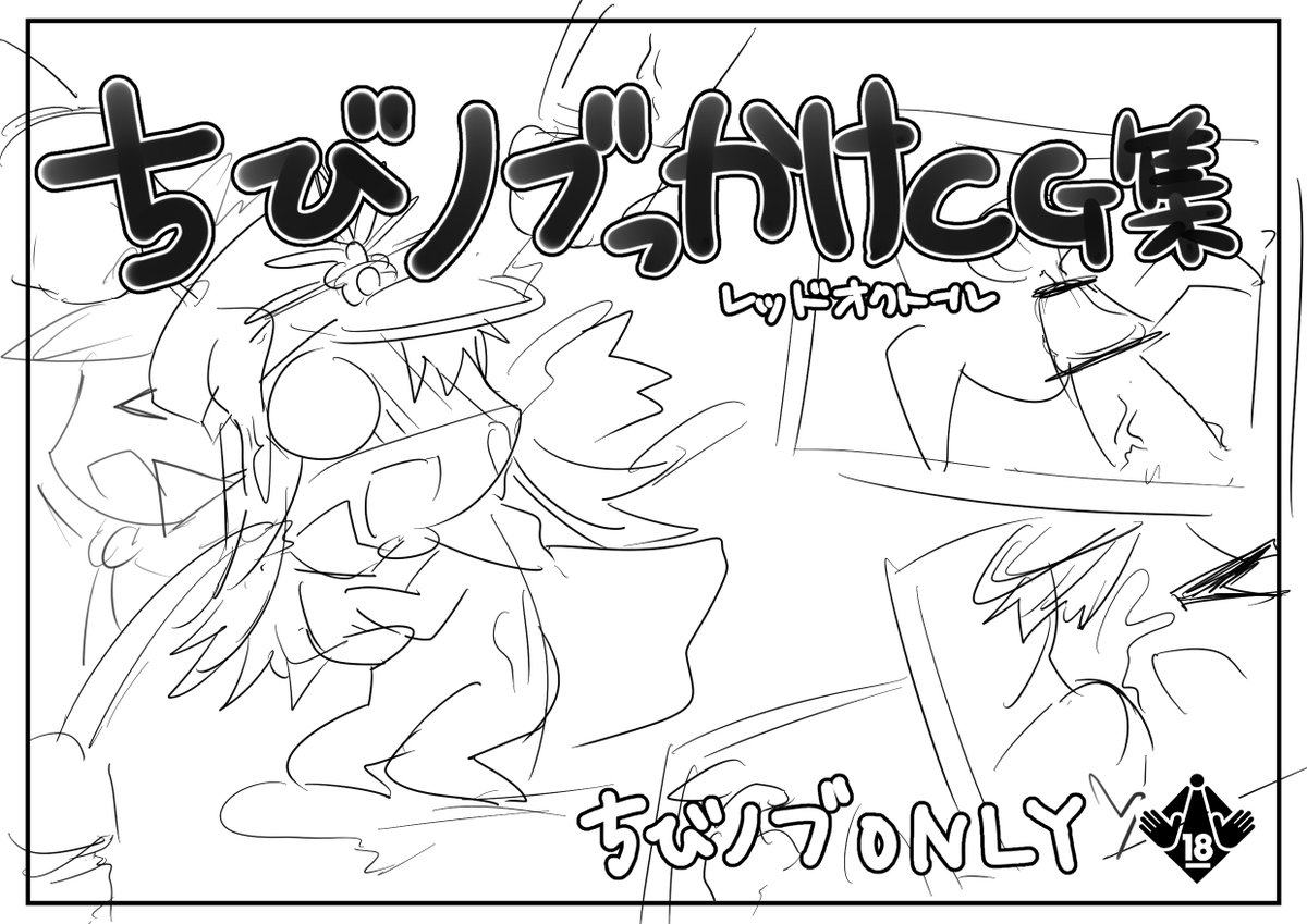 信勝くん!待ってたよ!実装おめでとう!今日は思う存分あねうえにぶっかけていいよ!(信勝×ちびノブ絵ふえろ) 