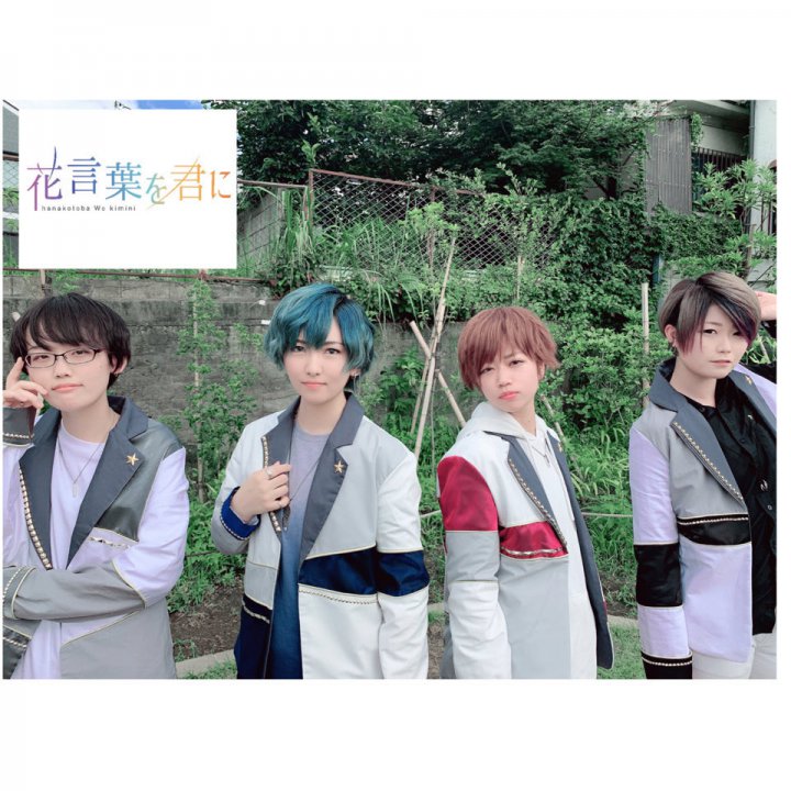 花言葉を君に 公式 Hanakotoba Kimi Twitter 花言葉を君に 公式 Hanakotoba Kimi Twitter