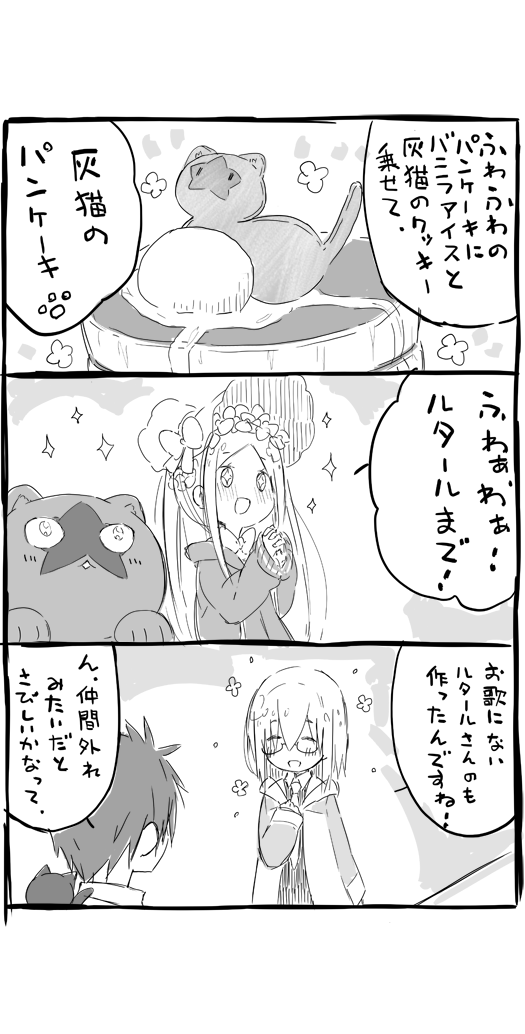 FateGoまんが パンケーキみゃんっみゃんっ 