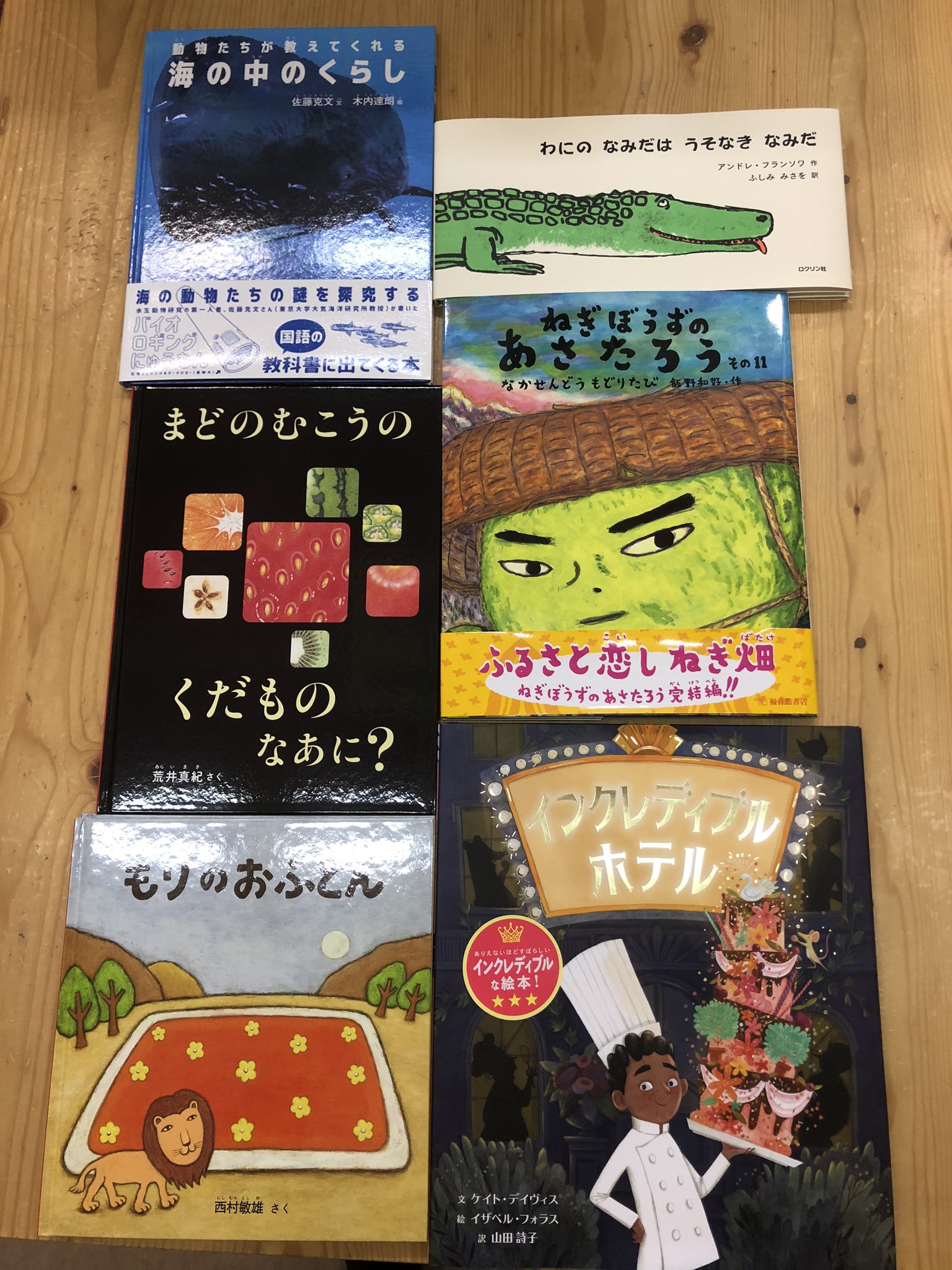 ともだち書店 新刊あれこれ 福音館月刊誌のハード化 シリーズ新刊 謎解明の科学絵本 翻訳絵本etc ねぎぼうずの あさたろう 福音館書店 はなんと完結編 インクレディブル ホテル Bl出版 は絵が美しい美味しそうな作品です わにのなみ