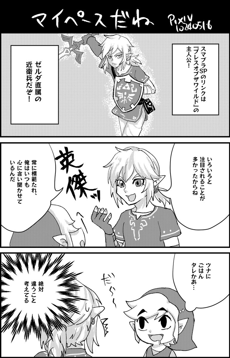 ゼルダ伝説関連の絵 Min T ミント ゼルダ伝説関連の絵 Min T ミント