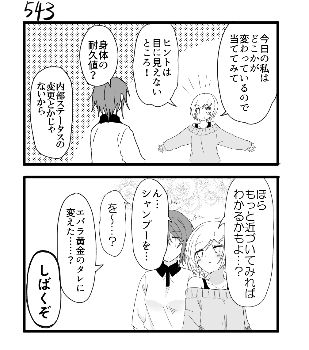 創作2コマ漫画 その543 