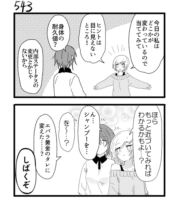 創作2コマ漫画 その543 