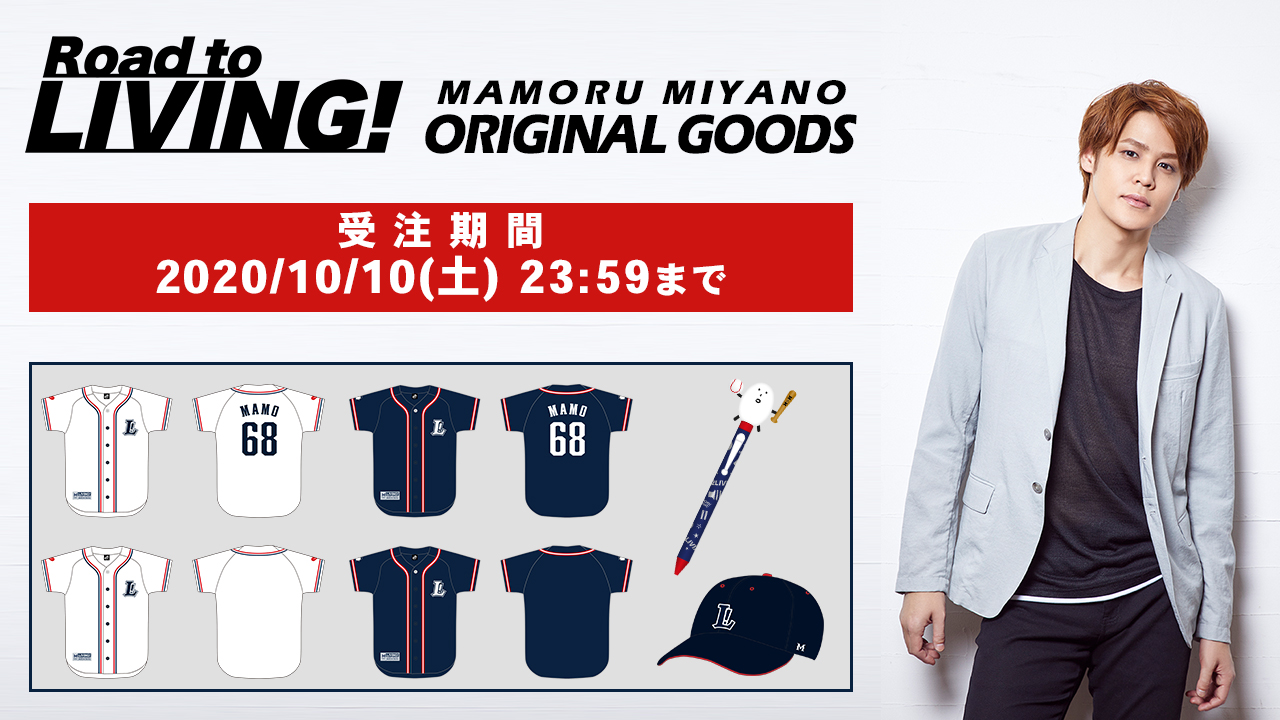 宮野真守　Road to LIVINGオフィシャルグッズ　まとめ売り 宮野真守 Road to LIVINGオフィシャルグッズ まとめ売り