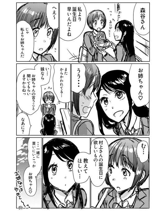 村上さん、誕生日おめでとう～～✨?
9月15日の出来事の漫画です。 