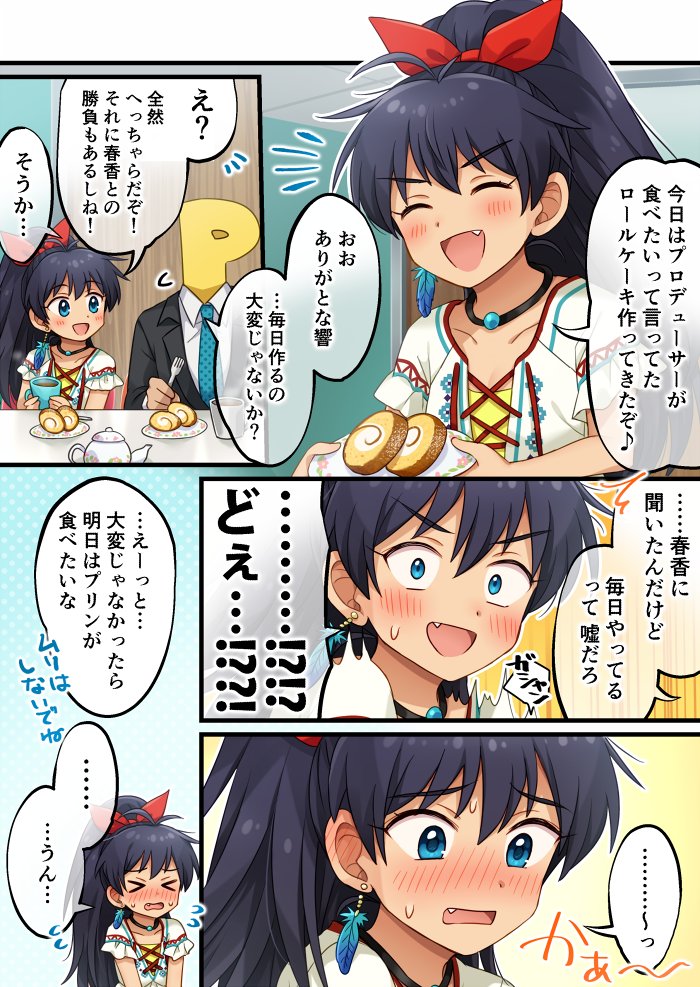 P響いちゃいちゃ漫画 口実スイーツ 