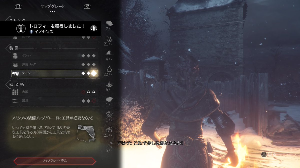 プレイグテイルイノセンス