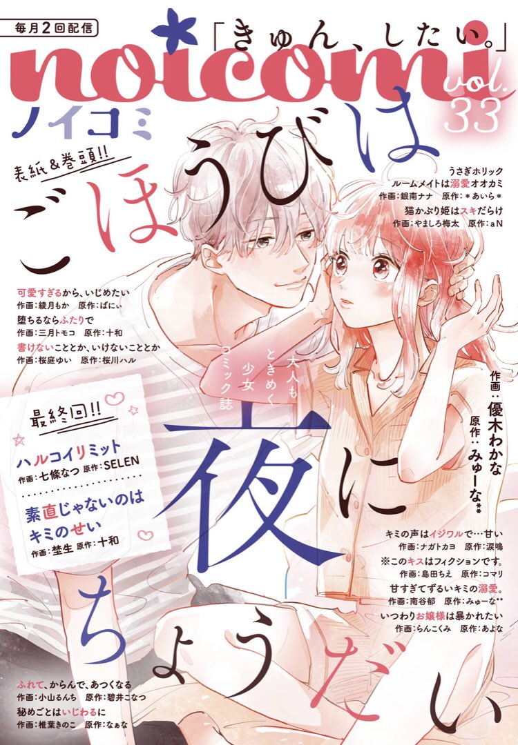 お知らせです🍫

本日配信のnoicomi Vol.33に『甘すぎてずるいキミの溺愛。』6話が掲載されてます(^^)
尊と気まずい千湖は思わず戸松くんに慰められて…ーーーー。
今回もよろしくお願いいたします🙌
表紙がめちゃくちゃ可愛いです❤️
#noicomi 