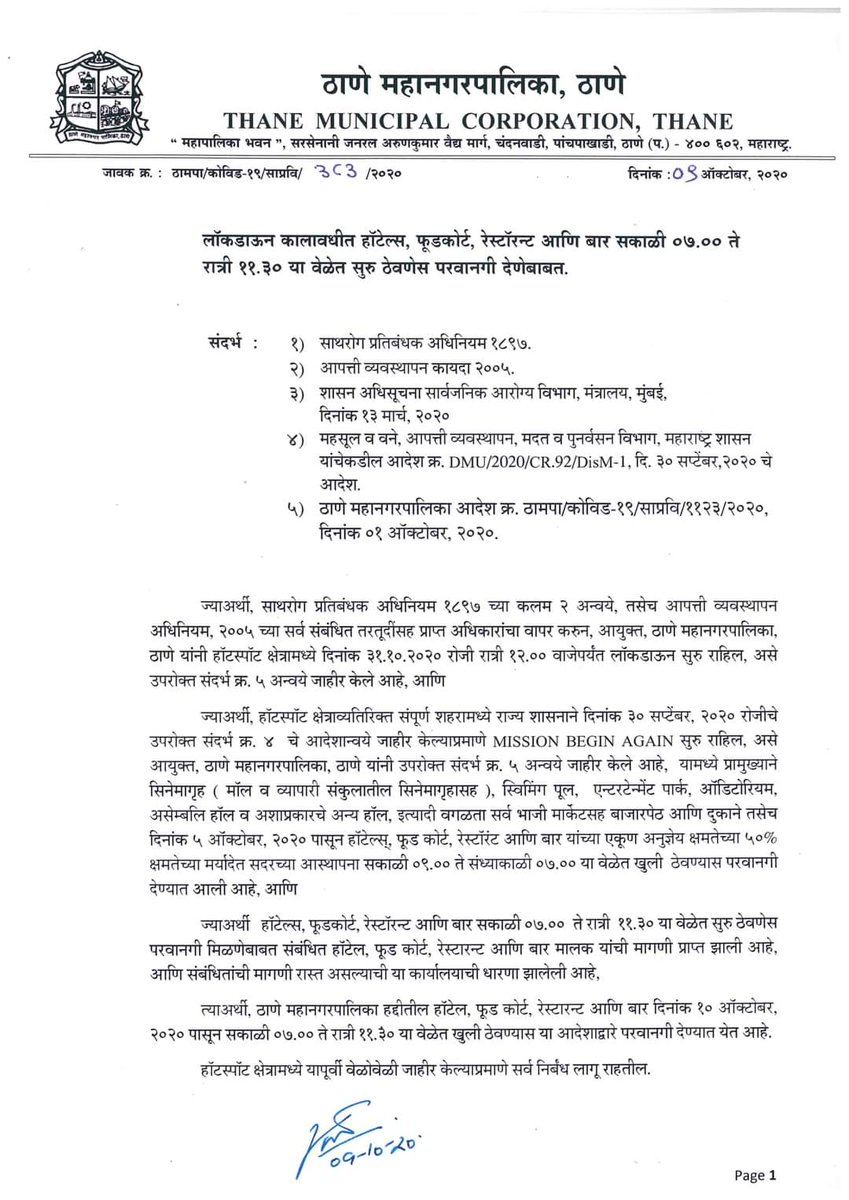 DigiThane's tweet photo. #TMCUpdate: लॉकडाऊन कालावधीत हॉटेल्स, फूडकोर्ट, रेस्टॊरन्ट आणि बार सकाळी ०७.०० ते रात्री ११.३० या वेळेत सुरु ठेवणेस परवानगी देणेबाबत

#Unlock5 #MissionBeginAgain #COVID19 https://t.co/2icerEp6VF