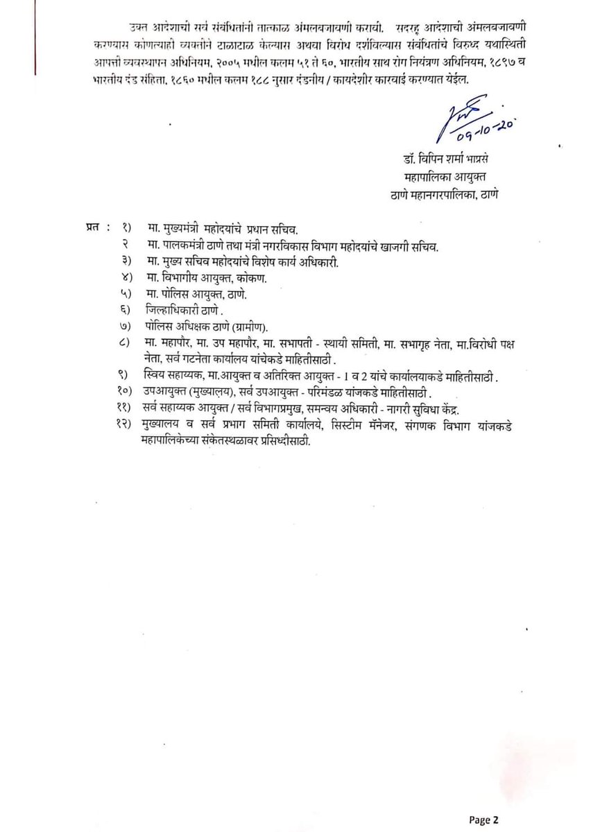 DigiThane's tweet photo. #TMCUpdate: लॉकडाऊन कालावधीत हॉटेल्स, फूडकोर्ट, रेस्टॊरन्ट आणि बार सकाळी ०७.०० ते रात्री ११.३० या वेळेत सुरु ठेवणेस परवानगी देणेबाबत

#Unlock5 #MissionBeginAgain #COVID19 https://t.co/2icerEp6VF