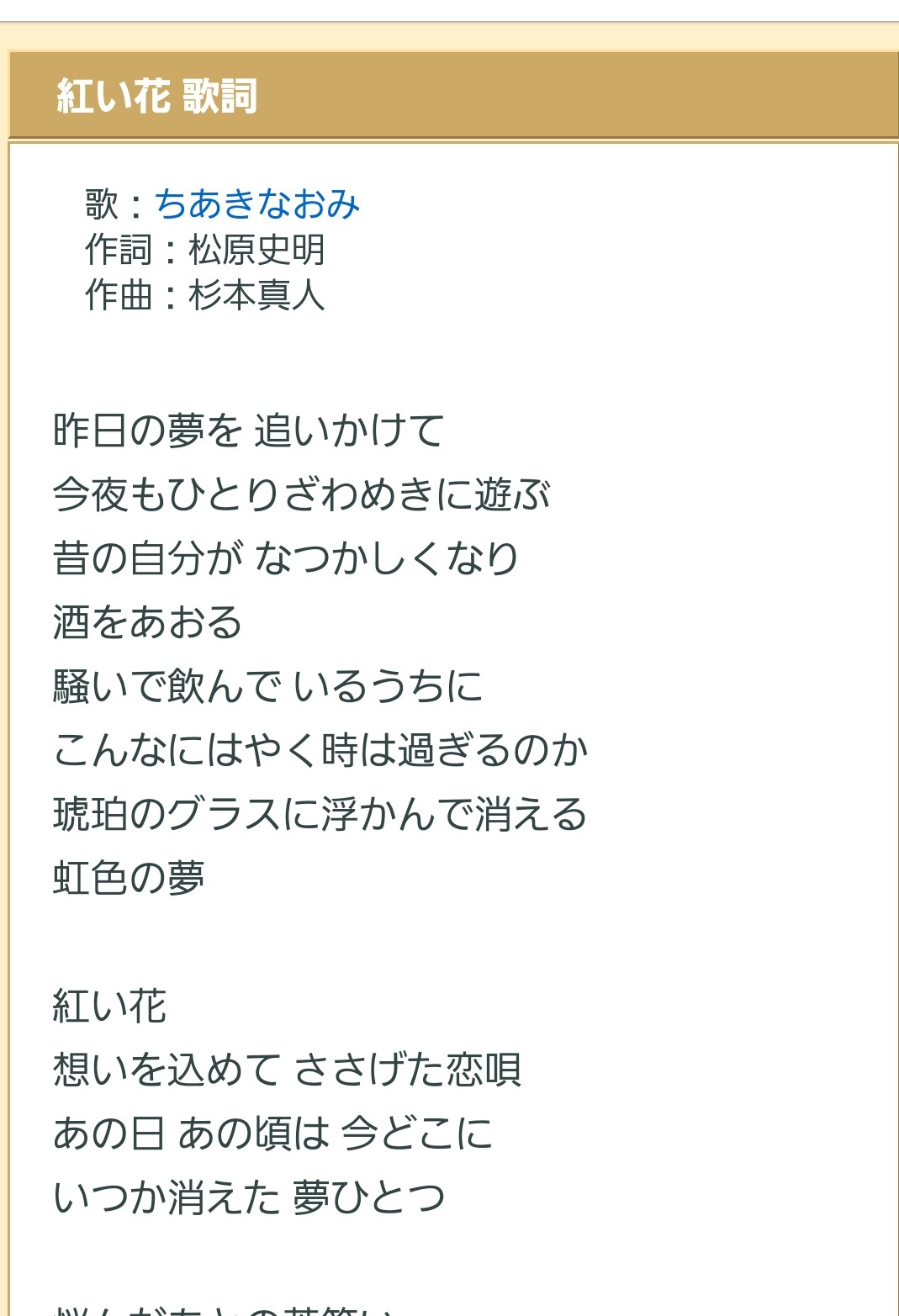 ちゅう もはや伝説の歌手 ちあきなおみのラストシングル 紅い花 この曲を教えてくれたのは石井隆監督の大傑作 バイク事故から復活したビートたけしの演じる殺し屋が恐ろしい Gonin あらためて聞くと凄いな 彼女の為に俳優人生を捨てた旦那さんに