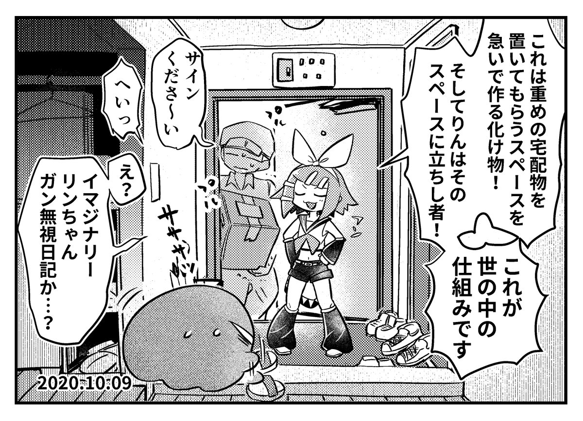 イマジナリーリンちゃんガン無視日記 