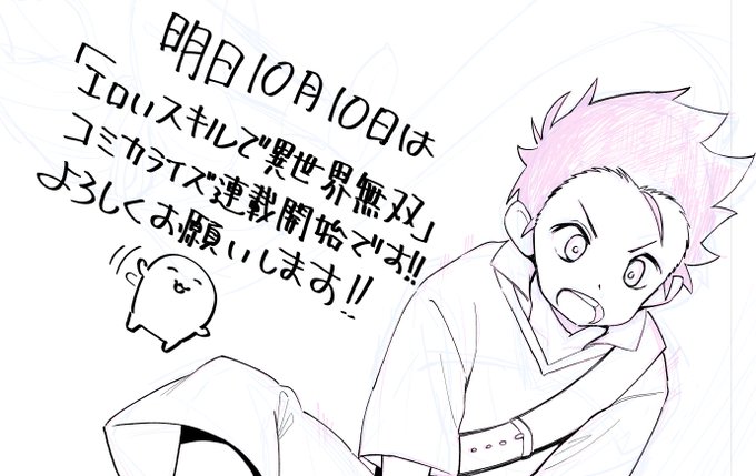 遂に残り一時間!!!!

まさなん先生(@moe_Novelist)の大人気小説

エロいスキルで異世界無双
が連載スタートです!!!🎉😆🎉

と、思わず少年勇者も…おっと気合が入りすぎました...!

皆様よろしくお願いいたします♪

https://t.co/l8WuqyO4M2
https://t.co/RkbAsaCKfN
https://t.co/dLciq9UgiS 