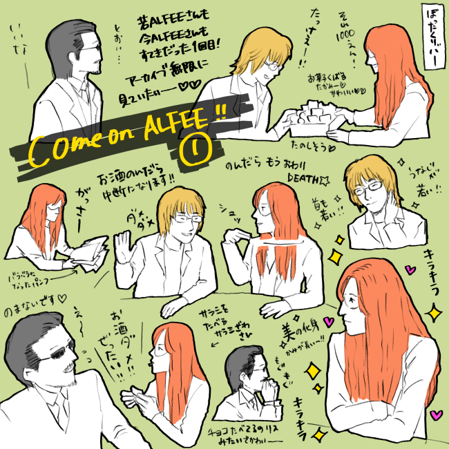 うに きいろい Come On Alfee あっちこっちにかわいいお三方がいて描ききれなーーい のでぎゅうぎゅう詰めの1回目 日曜日が待ち遠しい Comeonalfee Alfee うに きいろい Come On Alfee あっちこっちにかわいいお三方がいて描ききれなーーい のでぎゅうぎゅう詰めの1回目 日曜日が待ち遠しい Comeonalfee Alfee