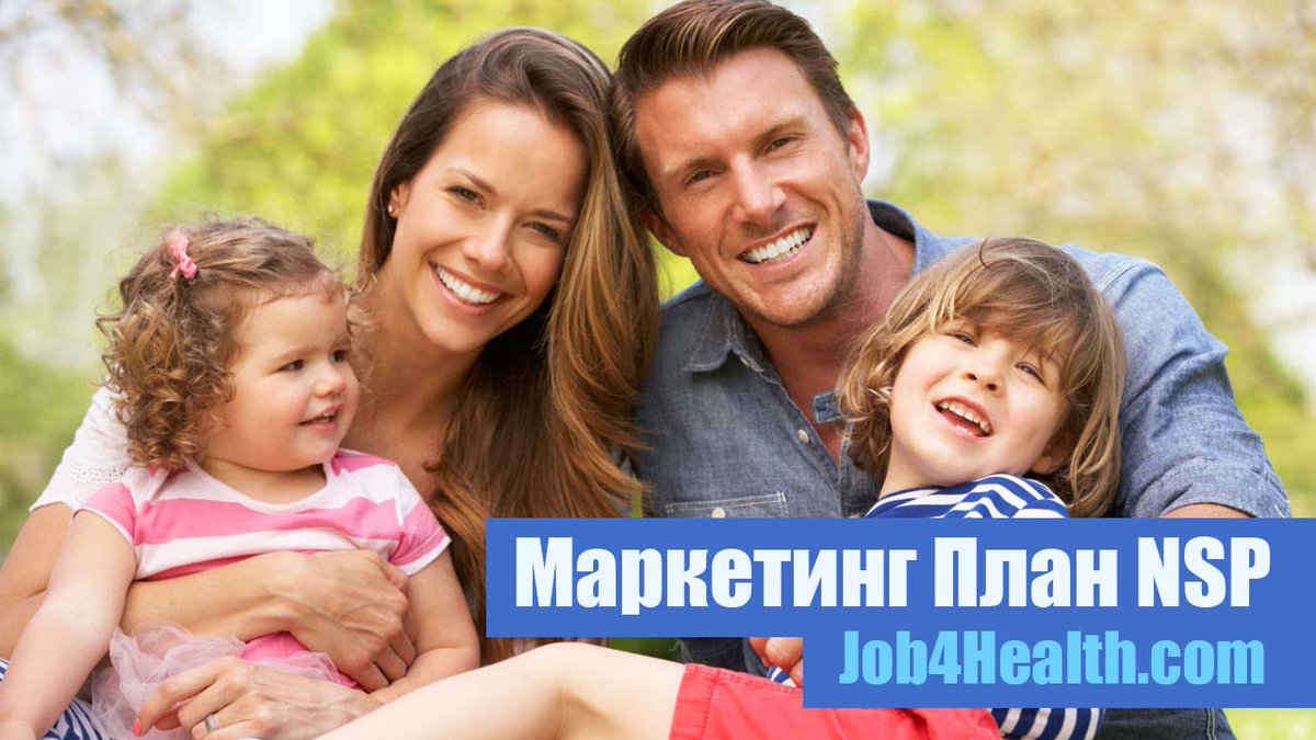 Job4HealthCOM's tweet photo. https://t.co/gnRsU1Srlj
Маркетинг план для начинающих американской сетевой компании Nature’s Sunshine Products с продукцией для здоровья и красоты в России, Украине, Беларуси, Казахстане, Молдове, Турции.

#маркетингплан #млмбизнес, #пассивныйдоход, #NSP, #NaturesSunsine https://t.co/BpsajIqbOX