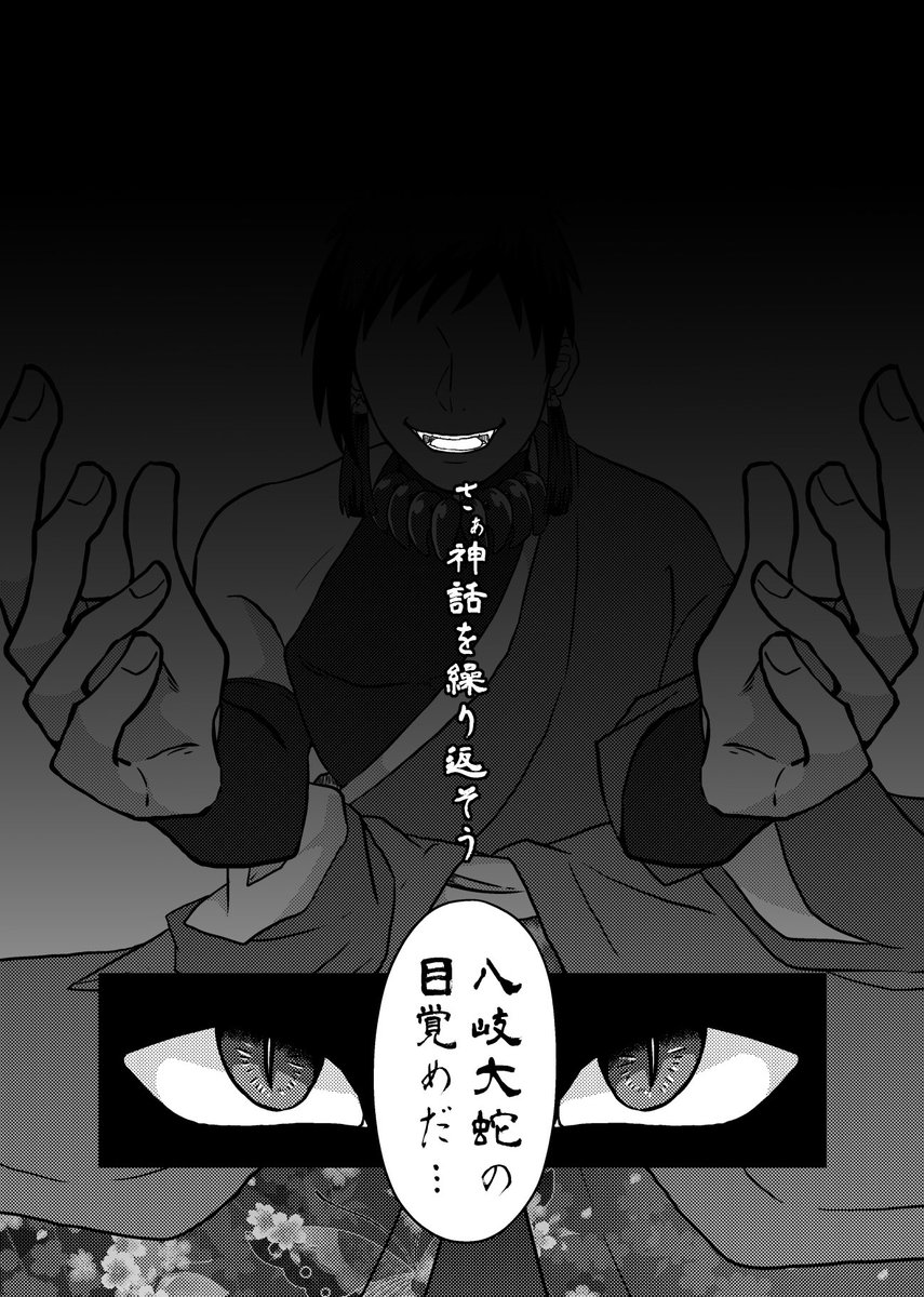 #漫画が読めるハッシュタグ
八岐大蛇の末裔の兄弟が運命に争う話(1/5)

「八蛇」1話より 