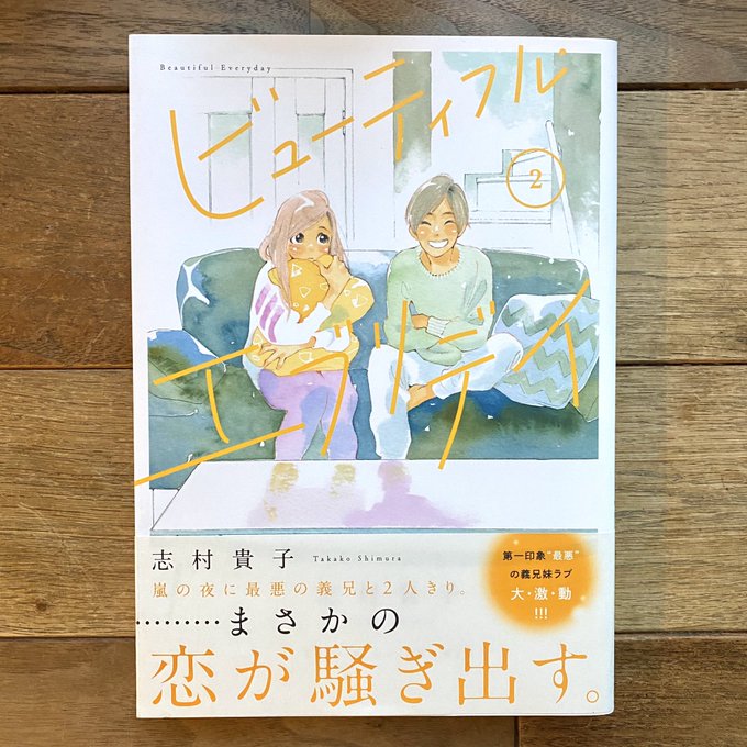 ビューティフルエブリデイ を含むマンガ一覧 ツイコミ 仮 ビューティフルエブリデイ を含むマンガ一覧 ツイコミ 仮