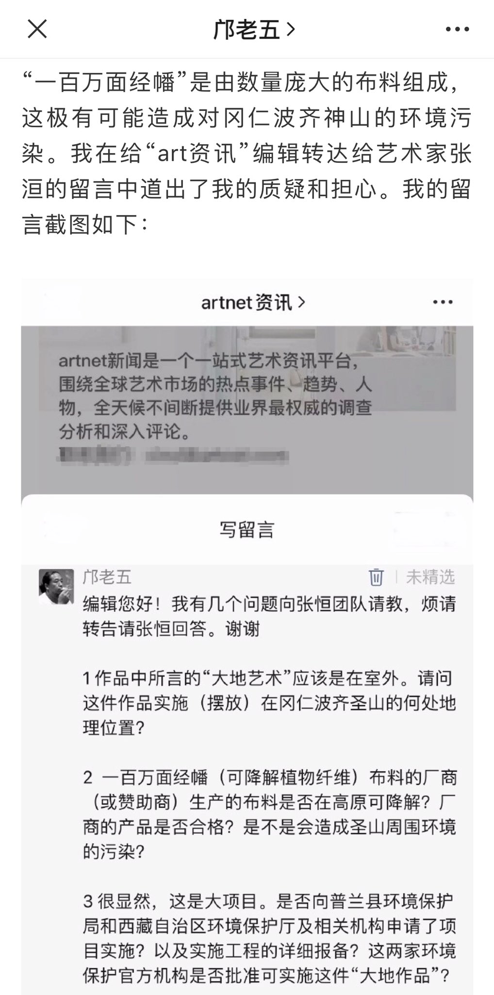 འ ད ཟ ར 唯色woeser 请放过神山冈仁波齐 邝老五写道 一厢情愿的预设 非常环保 但预设不等于实际情况 高原生态环境本来就脆弱 事实上表明 珠峰上留存的衣服布料上百年极难降解 我强烈反对在神山实施所谓的大地艺术装置作品 大体量的