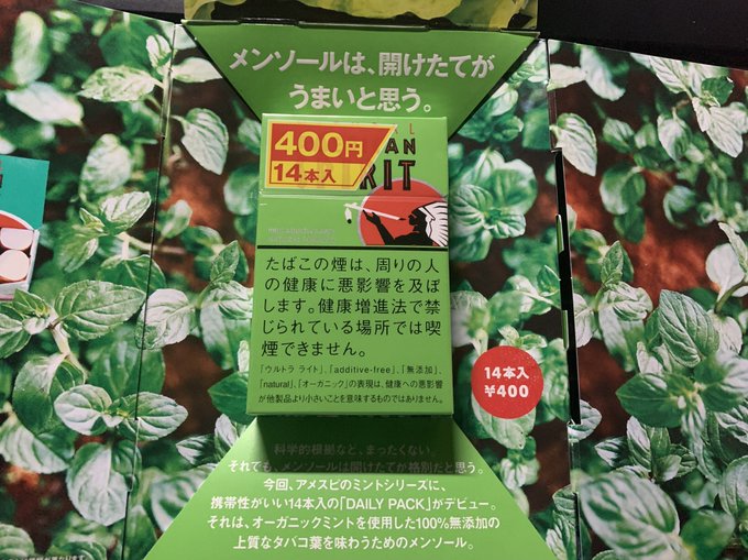 まのまちゃん ナチュラルアメリカンスピリットのサンプリングが届いた タバコ税増税でかなり高騰してきたから 本数減らして販売っていう メンソールは 開けたてがうまいと思う 知らんがな W まのまちゃん ナチュラルアメリカンスピリットのサンプリングが届いた タバコ税増税でかなり高騰してきたから 本数減らして販売っていう メンソールは 開けたてがうまいと思う 知らんがな W