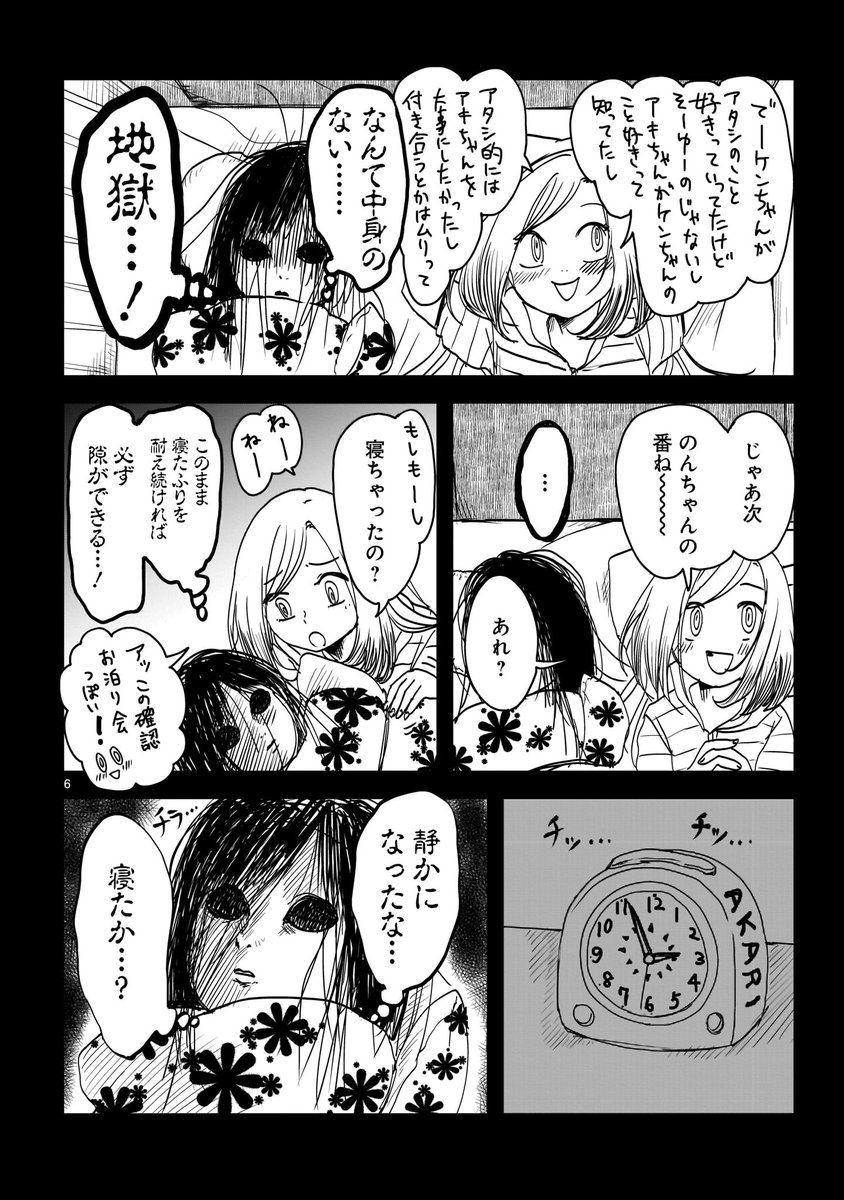 2話 #のんちゃんとアカリ 