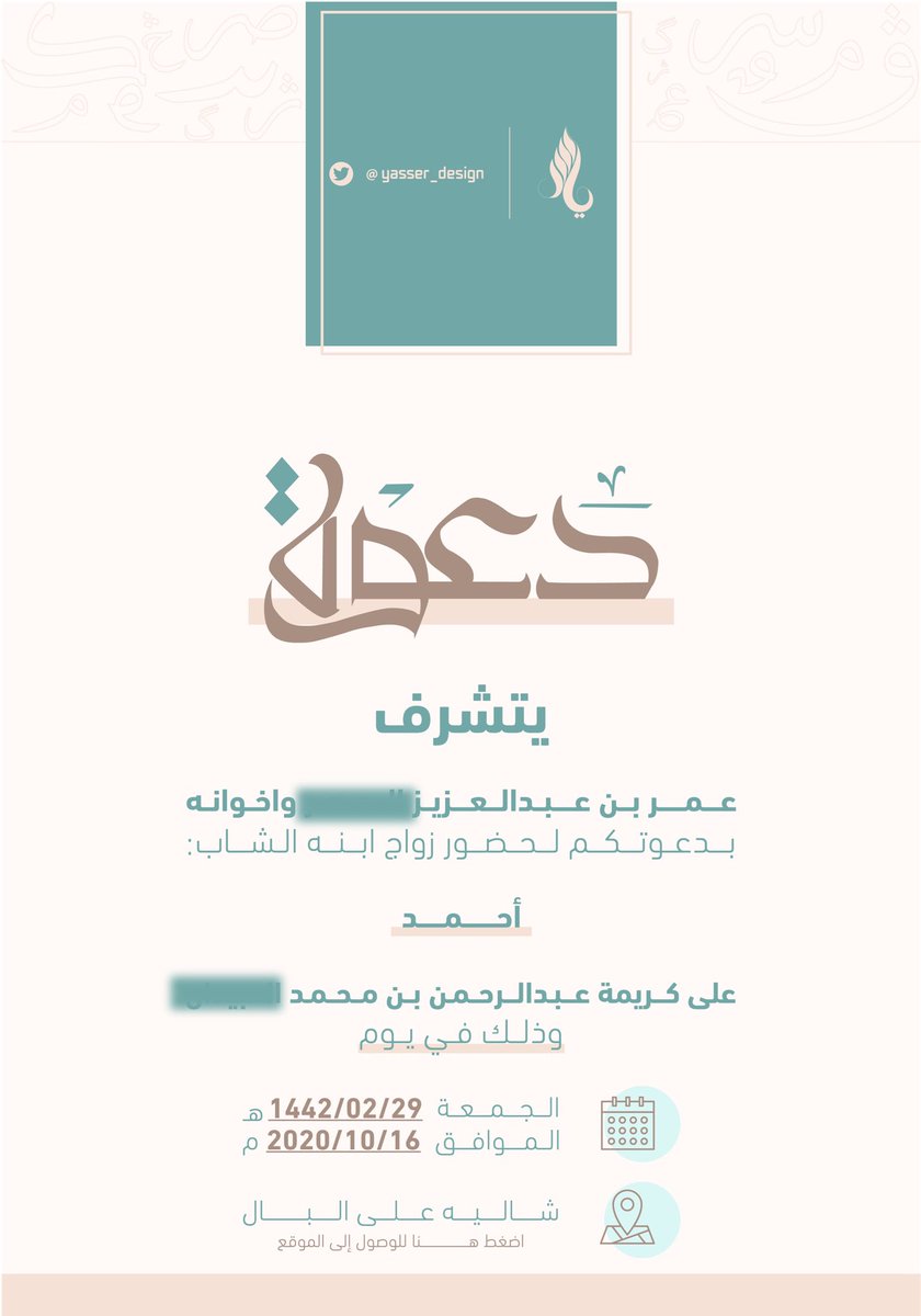 yasser_design's tweet photo. اخر الأعمال في دعوت الزفاف

اللهم بارك لهم واجمع بينهم في خير ♥️

@illustrator_sa https://t.co/CjY7xrin8G