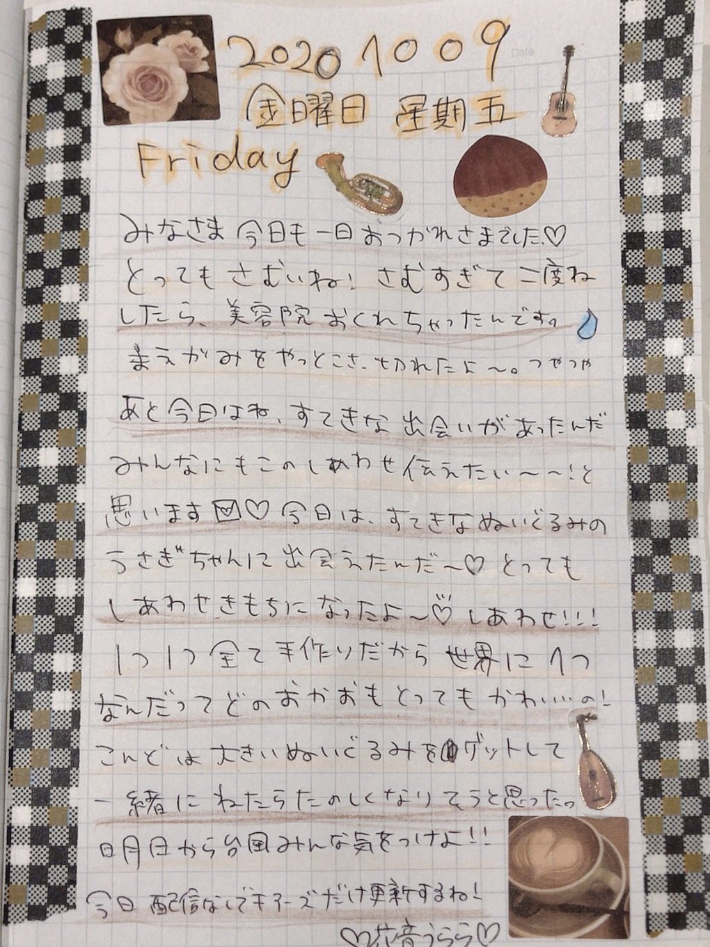 花音うらら うららと交換日記 素敵なうさぎに出会いました 台風 気をつけてね 花音うらら うららと交換日記 素敵なうさぎに出会いました 台風 気をつけてね