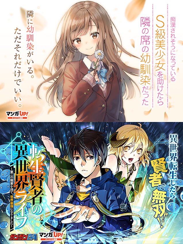 マンガｕｐ あと30分でオリジナル連載更新 1 3 10 10 土 は S級幼馴染 第4話 転生賢者の異世界ライフ 第28話 2 モンスターがあふれる世界 第21話 3 漆黒使いの最強勇者 第25話 2 魔女の旅々 小説 第4話後編 2 が公開です