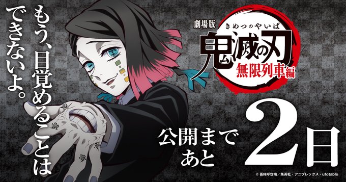 劇場版鬼滅の刃無限列車編の無料動画配信やdvdレンタルとブルーレイの発売開始日はいつ アニシラ