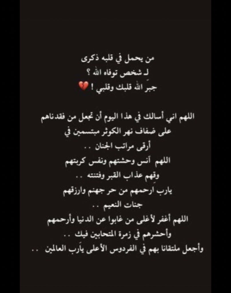 Ajer671's tweet photo. #ساعه_استجابه #جمعة_مباركة لا حزن يشبه حزن القلب على الميت ، ولا شوق أصدق من الشوق للميت ، اللهم ارحمهم بقدر ماكان وجع رحيلهم أعظم من أن يتحمله البكاء واغفر لهم وارحمهم واسكنهم فسيح جناتك https://t.co/4XdwCS01RD
