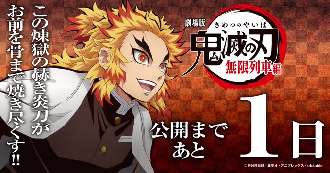 劇場版鬼滅の刃無限列車編の無料動画配信やdvdレンタルとブルーレイの発売開始日はいつ アニシラ