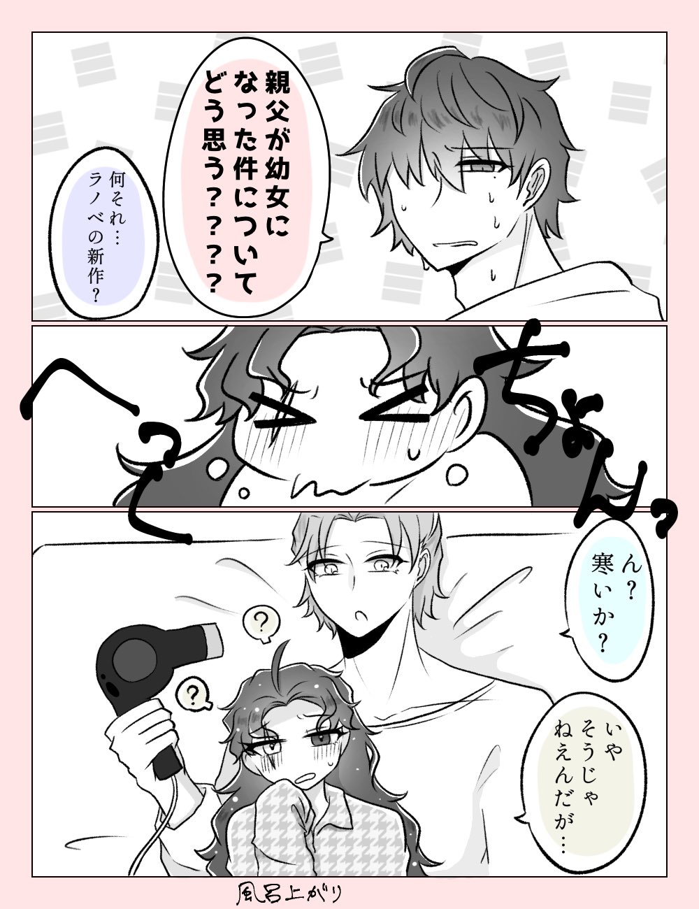 めりぽん どつ本ギャグ あまやどが違マで女児になる漫画 女児やどの服はさとろが用意しました