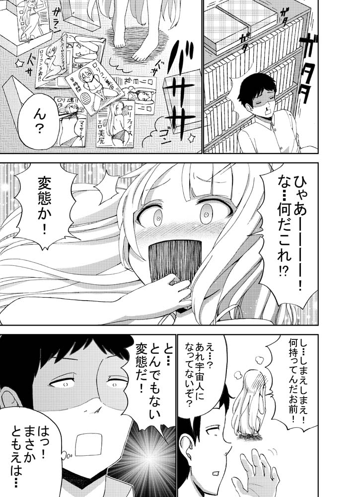 地球外シスターともえ 3/4 