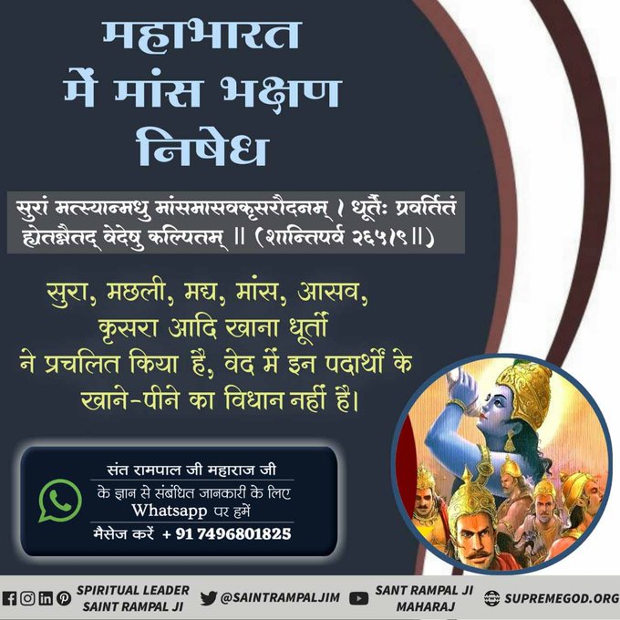 jawale_samiksha's tweet image. #Atharvaved Kaand no. 4 Anuvaak no.1 Mantra no.6
Undoubtedly, that Purna Parmatma (Tat Brahm) only sends this devout soul, who does the bhakti of Purna Parmeshwar according to the ordinances, back to the former lok, Satlok of the Almighty God
#fridaymorning