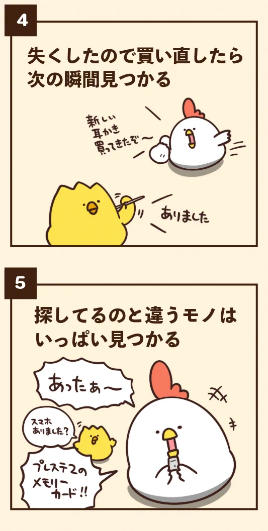 人生で何度これを経験したことか･･･！探し物にありがちなこと7選！