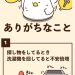 人生で何度これを経験したことか･･･!探し物にありがちなこと7選!