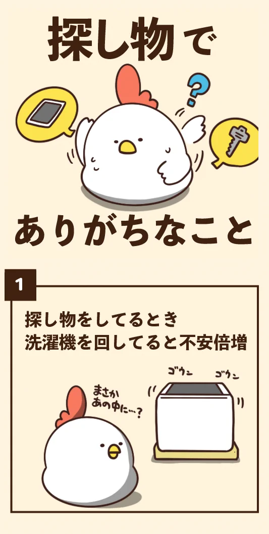 人生で何度これを経験したことか･･･！探し物にありがちなこと7選！