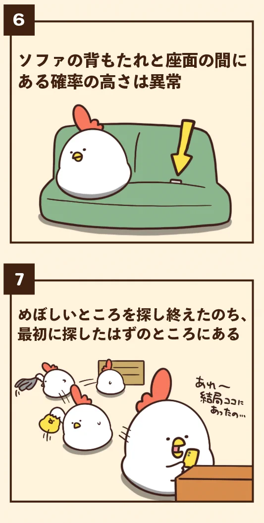 人生で何度これを経験したことか･･･！探し物にありがちなこと7選！