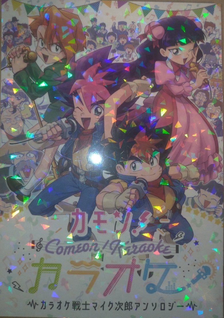 カラオケ戦士マイク次郎 Twitter Search