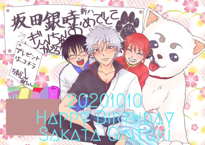 銀時生誕祭 高画質 のtwitterイラスト検索結果 古い順 銀時生誕祭 高画質 のtwitterイラスト検索結果 古い順