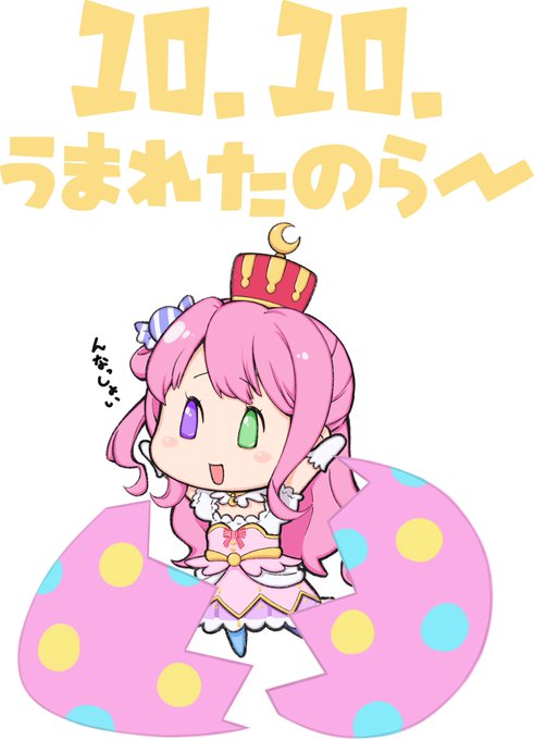 シーズン2、おめでとうなのら～～～～!!!#姫森ルーナ誕生祭 