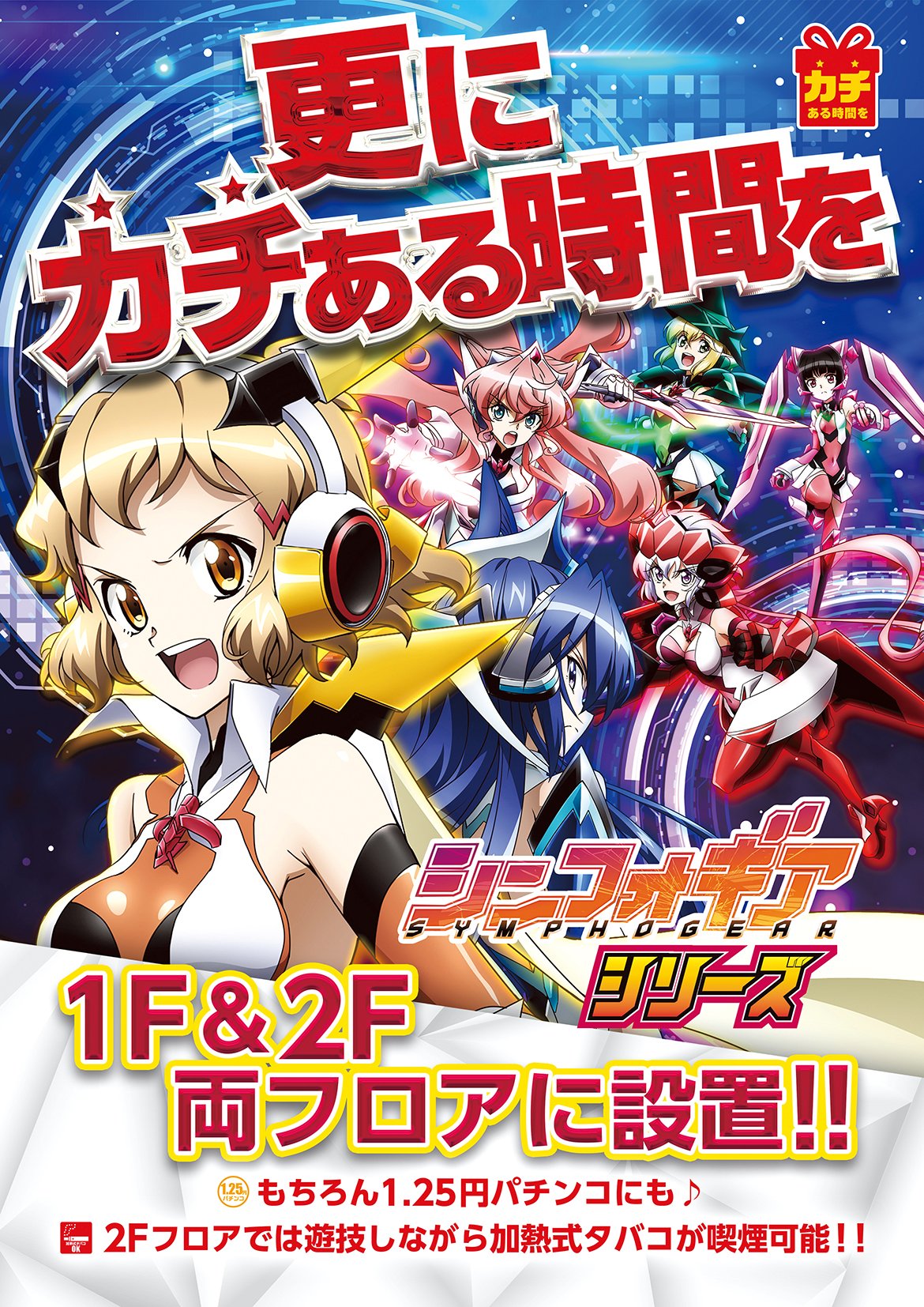 プレゴ池袋南口店 プレゴの設置機種案内 勝手にシンフォギアキャラ篇 翼 私 絶空ノ型 これ以外あんましら 逆羅刹 2回くらい見たような 風輪火斬桜花 嫁の台はコレ良くでる 炎鳥極翔斬 読み方がわかんね ぱちんこ スロット 風鳴翼 シンフォギア