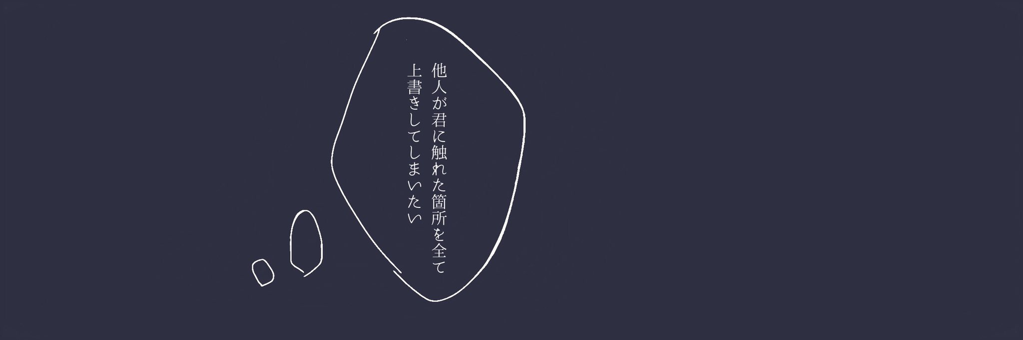 細雪 フリーヘッダー リクエスト 続き 独占欲