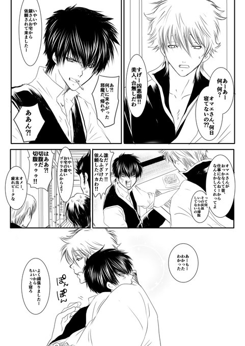 銀土 を含むマンガ一覧 いいね順 3ページ ツイコミ 仮 銀土 を含むマンガ一覧 いいね順 3ページ ツイコミ 仮