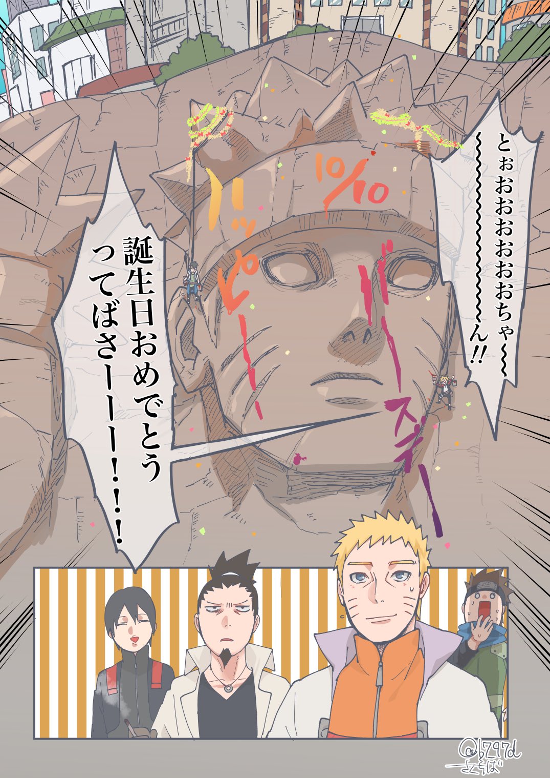 らば ナルトくんお誕生日おめでとう 今年も祝えて嬉しいーーーーー 家帰っていっぱい美味いもの食ってお布団でぐっすりして欲しい うずまきナルト誕生祭 T Co Rrpgclkbfm Twitter