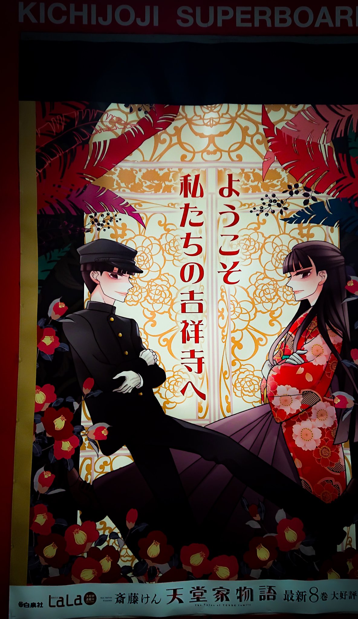 天堂家物語 Twitter Search Twitter