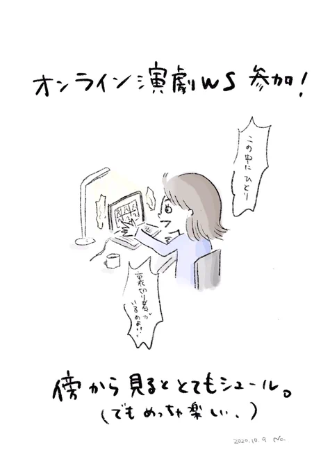 Day92演劇もオンラインでやる時代…!もちろんオフでやる醍醐味もあるんだけど、家から手軽に参加出来るっていうのはほんと素晴らしいトシさん ありがとう!#なつこの絵日記#イラスト#毎日更新 #100日チャレンジ#オンライン演劇#コルクラボ#コルクラボ文化祭 